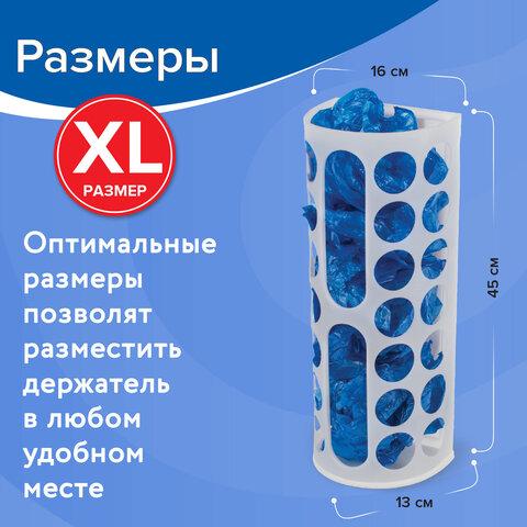 Держатель контейнер корзина XL для пакетов, мешков, бахил, 45х16х13 см, комплект крепежа, PREMIUM, 608283