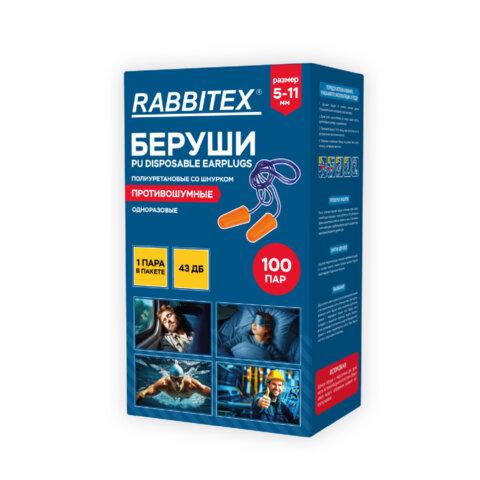 Беруши одноразовые пенополиуретановые со шнурком, 1 пара в пакете, SNR 43 дБ, RABBITEX (РАББИТЕКС), 671313