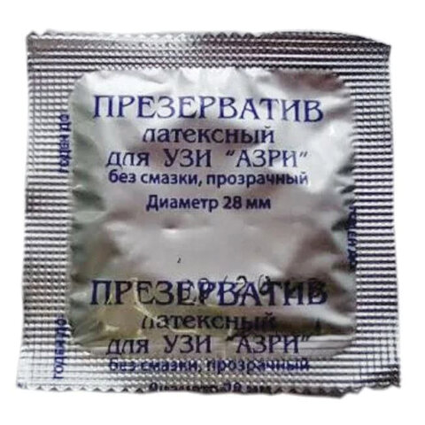 Презервативы для УЗИ АЗРИ, комплект 100 шт., без накопителя, гладкие, без смазки, 190х28 мм