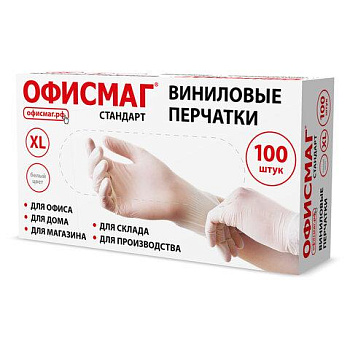 Перчатки виниловые универсальные, 50 пар (100 шт.), размер XL (очень большой), белые, ОФИСМАГ СТАНДАРТ, 702182